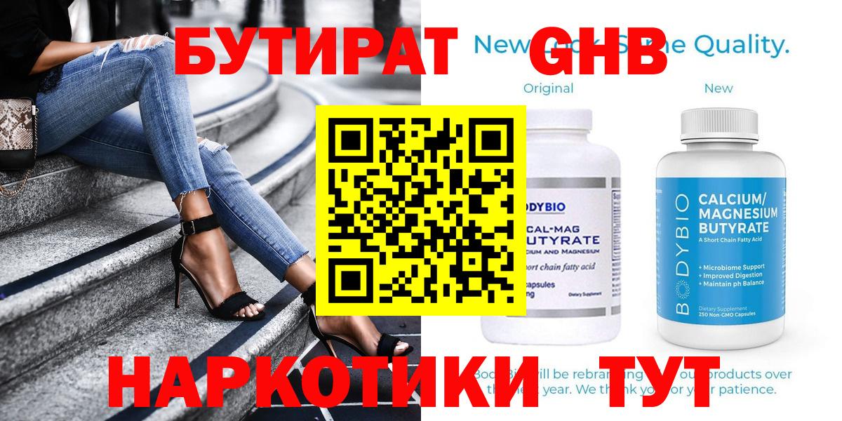 Кисловодск  БУТИРАТ  Вход с VPN  Бутират жидкий экстази 