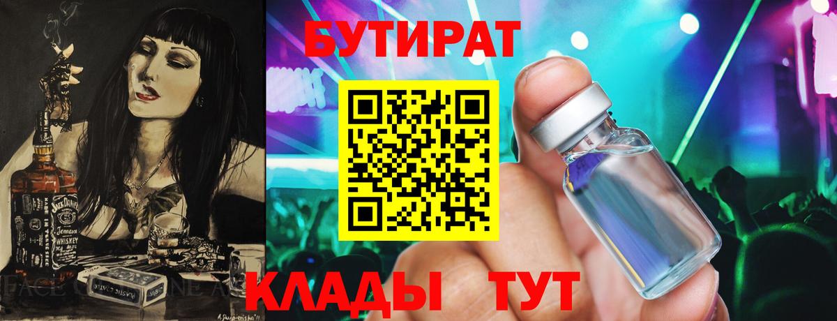 Бутират оксана Кисловодск