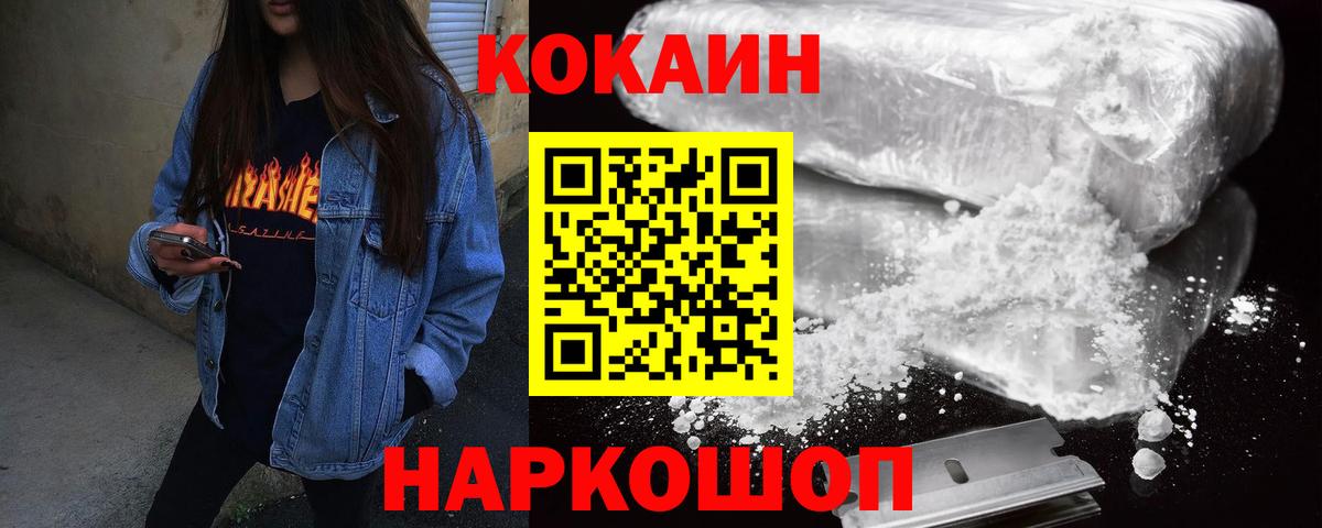 Cocaine FishScale  Вход с VPN  где продают наркотики  Кисловодск  КОКАИН 97% 
