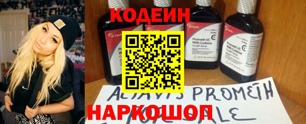 Кисловодск  Codein напиток Lean (лин)  Вход с VPN 