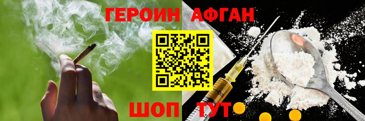 ГЕРОИН Афган Кисловодск