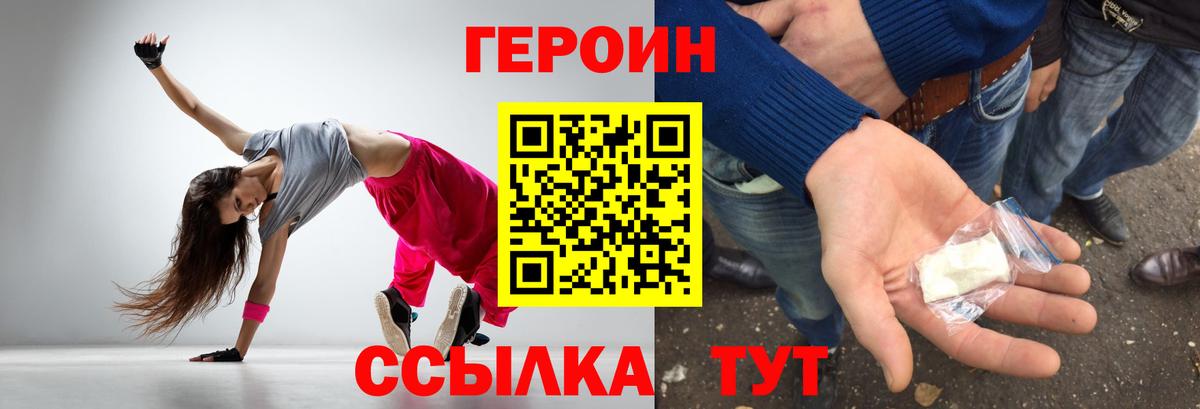 Героин хмурый  Вход с VPN  Кисловодск 