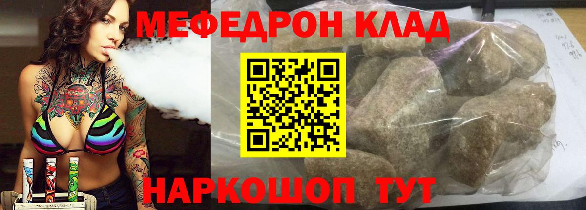 Мефедрон кристаллы Кисловодск