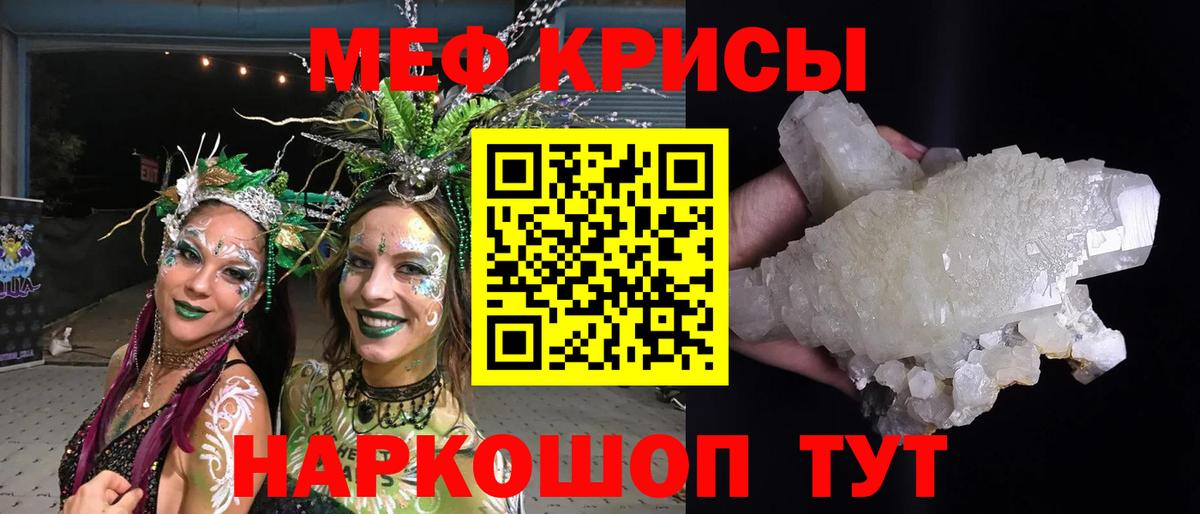Меф  Вход с VPN  Кисловодск  МЯУ-МЯУ мука 